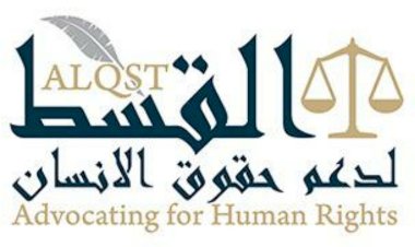 لاستهداف السعودية ودول المنطقة.. خبراء: منظمة القسط تعمل بأجندات سياسية ممولة