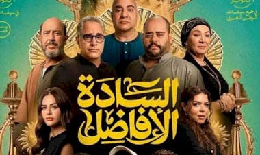 السادة الأفاضل.. كوميديا سوداء تكشف الوجه الخفي للجشع تحت ستار الفضيلة