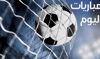 الأهلي يلتقي يانج أفريكانز.. ومواجهات قوية بالدوري الإنجليزي اليوم