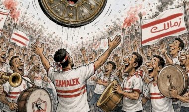 كاريكاتير العرب مباشر: جماهير الزمالك تحتفل بدرع الدوري وسط أجواء من الفرحة