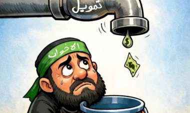 كاريكاتير العرب مباشر.. ملاحقة أوروبية لتجفيف منابع تمويل الإخوان