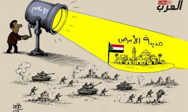 كاريكاتير العرب مباشر.. ضوء على مشهد.. وظلال على آخر