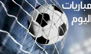 مواعيد مباريات اليوم.. مواجهة نارية بين تشيلسي ويوفنتوس ومانشستر سيتي يواجه نجوم الدوري الكوري