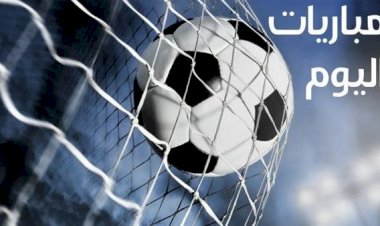جدول مواعيد مباريات اليوم: مباراة الاتحاد والجزيرة وتصفيات دوري أبطال أوروبا