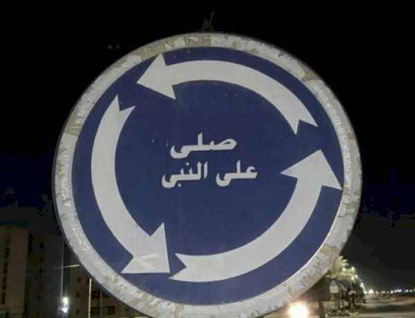 ترند «صلي على النبي» يجتاح السوشيال ميديا.. تصميم بسيط ورسالة روحانية بخطوة واحدة