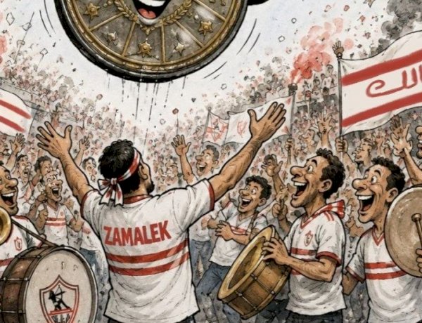 كاريكاتير العرب مباشر: جماهير الزمالك تحتفل بدرع الدوري وسط أجواء من الفرحة