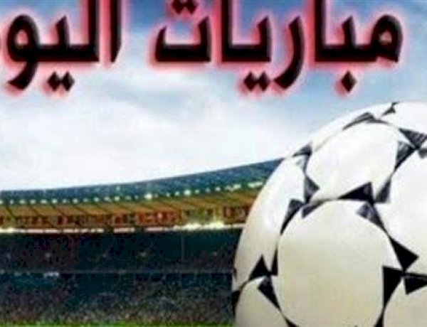 تعرف على مباريات اليوم الخميس في كأس العالم 2026