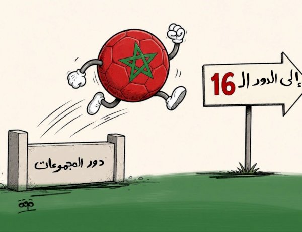 كاريكاتير العرب مباشر.. قفزة المغرب إلى دور الـ16