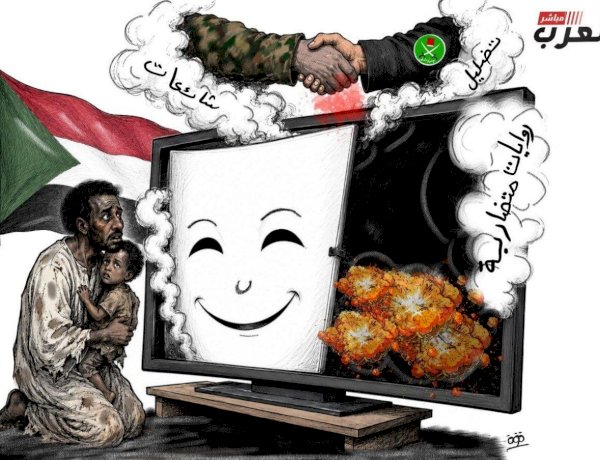 كاريكاتير العرب مباشر.. بين التضليل والحرب.. المدنيون يدفعون الثمن في السودان