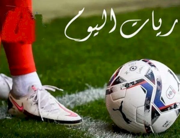 مواعيد مباريات اليوم الأحد 30 أغسطس 2026 والقنوات الناقلة