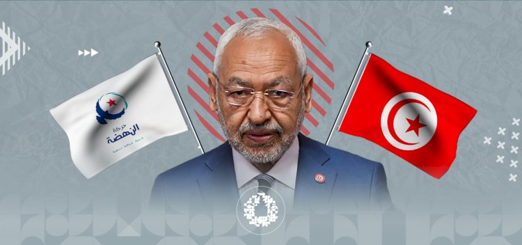 الدولة التونسية تقترب من صدور قرار حل النهضة الإخوانية.. ما التفاصيل؟