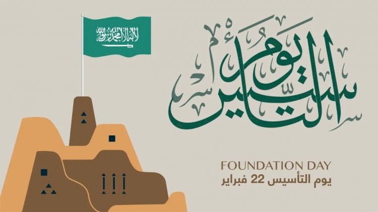 سليمان العقيلي: يوم التأسيس السعودي يعكس جهود المملكة في تعزيز الاستقرار والسلام