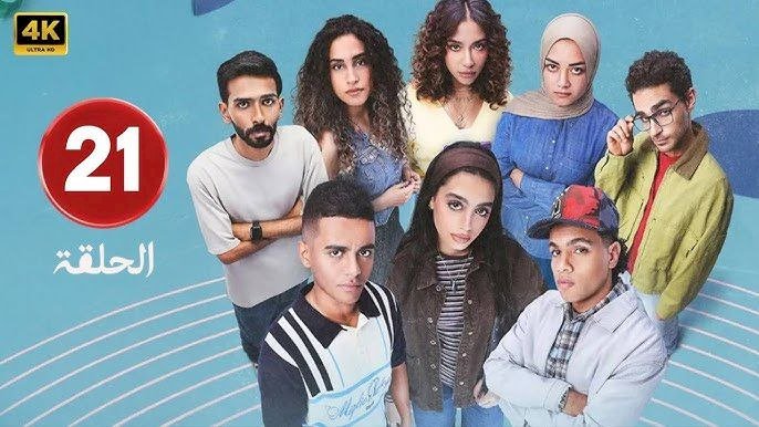 ميد ترم الحلقة 21.. سقوط الأقنعة ونعومي في مواجهة الانكسار النفسي