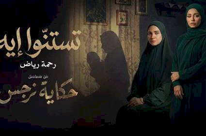 رحمة رياض بصوتٍ مؤثر في دراما رمضان.. تتر مسلسل 