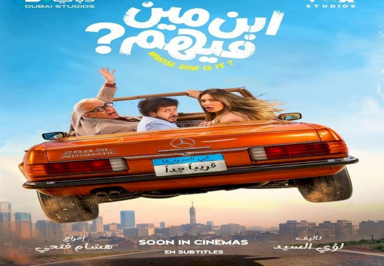 إطلاق الإعلان الترويجي وملصق فيلم 