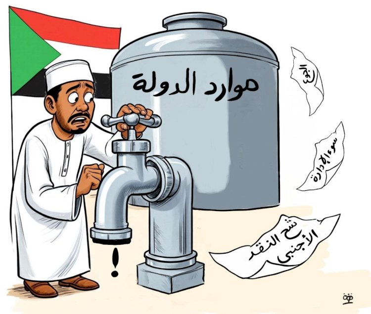 كاريكاتير العرب مباشر.. السودان بين الأزمات الاقتصادية وسوء إدارة موارد الدولة