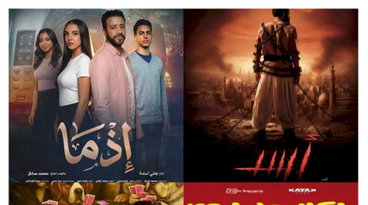 أسعار تذاكر السينما خلال موسم عيد الأضحى 2026