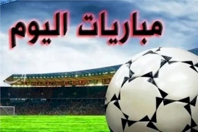 مباريات اليوم.. إسبانيا تختبر العراق وفرنسا تواجه كوت ديفوار استعدادًا لكأس العالم 2026