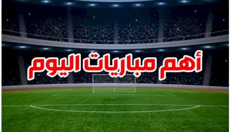 مباريات اليوم.. المغرب يواجه النرويج وكولومبيا تصطدم بالأردن في مواجهات دولية قوية