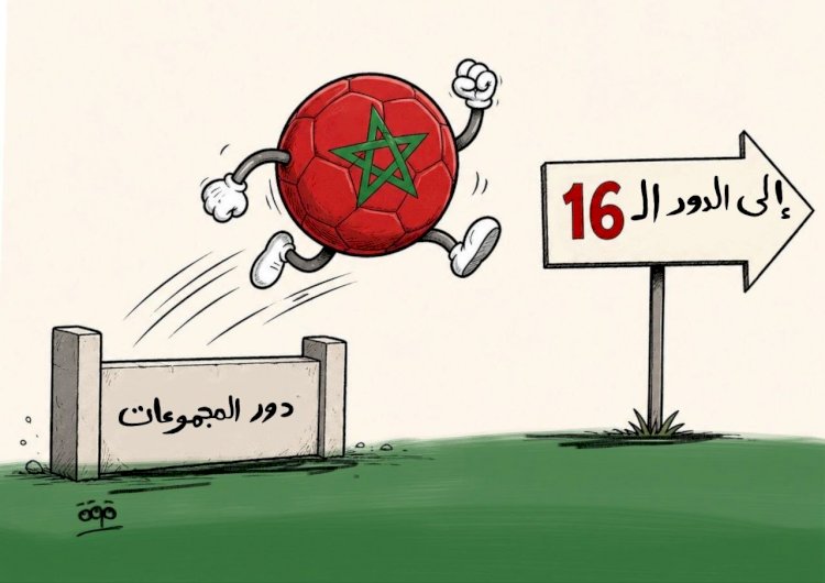 كاريكاتير العرب مباشر.. قفزة المغرب إلى دور الـ16