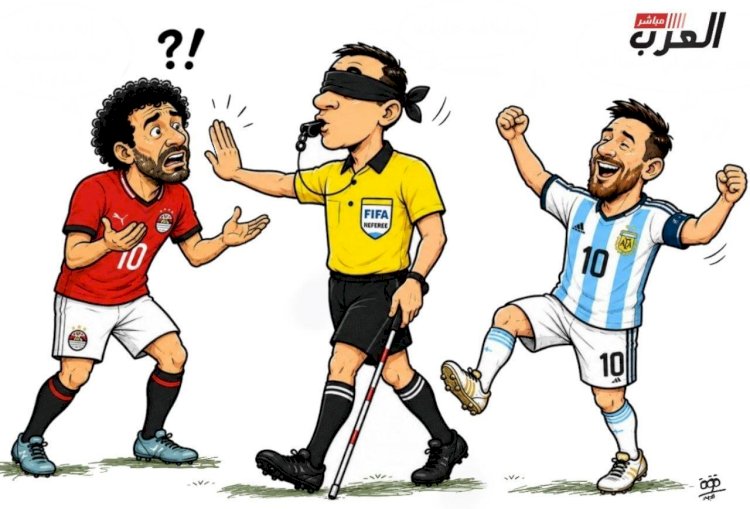 كاريكاتير العرب مباشر.. جدل تحكيمي يشعل مواجهة مصر والأرجنتين