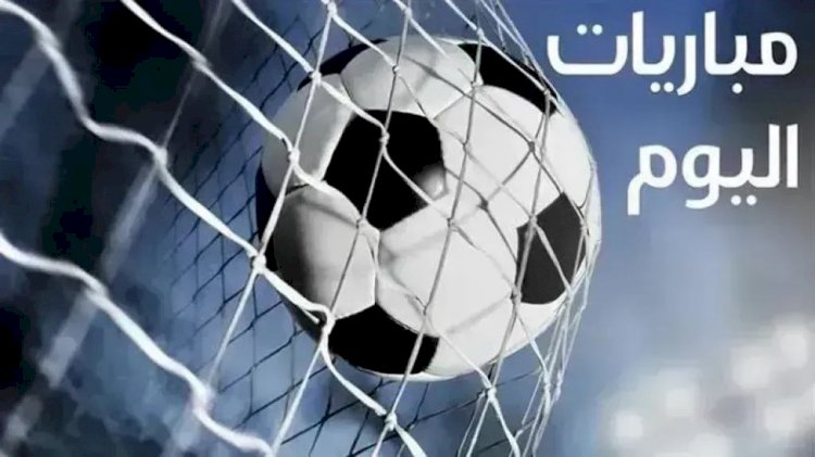 مواعيد مباريات اليوم.. مواجهة نارية بين تشيلسي ويوفنتوس ومانشستر سيتي يواجه نجوم الدوري الكوري