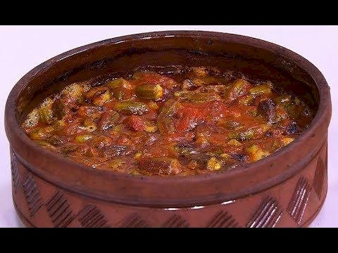 طريقة عمل طاجن البامية باللحم ودبس الرمان