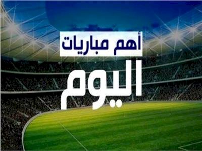 مواعيد مباريات اليوم الخميس 8 أكتوبر 2026 والقنوات الناقلة